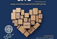 روزهایی که همدلی، بیش از همیشه معنا دارد