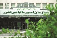 خدمات آنلاین مالیاتی بدون وقفه در دسترس است
