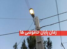 شمارش معکوس تا پایان خاموشی‌ها/ وعده وزارت نیرو عملی می‌شود؟
