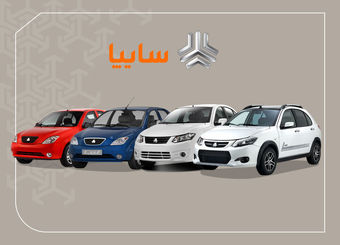 آخرین قیمت محصولات سایپا ؛ امروز یکشنبه 6 مهرماه