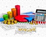 ۱۴ محور عدالت‌محور برای ارزیابی سند بودجه
