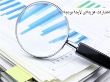 ردیابی 1100 همت اعتبار متفرقه در لایحه بودجه 1405