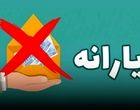 یارانه نقدی کارمندان و کارگران حذف می‌شود؟