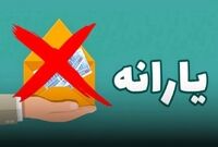یارانه نقدی کارمندان و کارگران حذف می‌شود؟