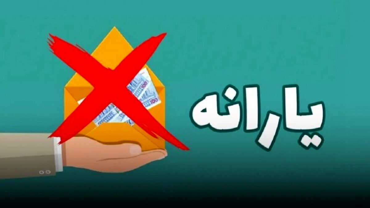 یارانه نقدی کارمندان و کارگران حذف میشود؟