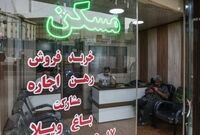 کاهش چشمگیر تورم اجاره مسکن / اجاره بها کاهش یافت؟
