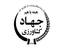 انحلال سازمان‌های وزارت جهاد کشاورزی منتفی شد