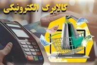 خبر فوری؛ کالابرگ و بسته معیشتی تازه دولت تصویب شد
