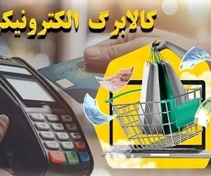 خبر فوری؛ کالابرگ و بسته معیشتی تازه دولت تصویب شد
