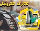 خبر فوری؛ کالابرگ و بسته معیشتی تازه دولت تصویب شد

