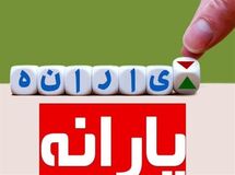 معرفی شماره تماس 3 مرجع پاسخگویی حوزه یارانه‌ها
