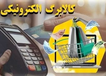امکان لغو روش دوم کالابرگ به‌زودی فعال می‌شود
