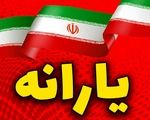 قطع یارانه این افراد قطعی شد + نحوه اعتراض

