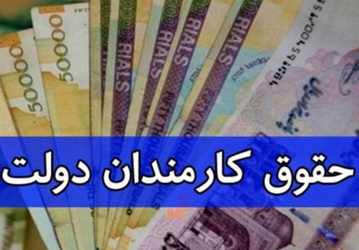 خبر فوری مجلس برای کارمندان / حداقل حقوق کارکنان اعلام شد
