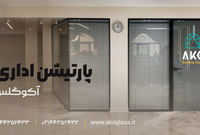 استاندارد جدید تقسیم‌بندی فضاهای کاری