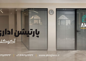 استاندارد جدید تقسیم‌بندی فضاهای کاری