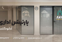 استاندارد جدید تقسیم‌بندی فضاهای کاری