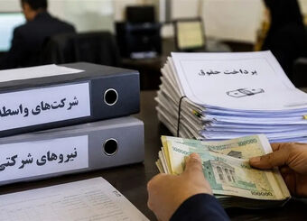 خبر مهم برای نیروهای شرکتی؛ حقوق مشروط شد و امتیاز استخدامی در راه است
