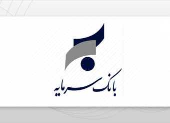 زلزله در دارایی‌های بانک سرمایه؛ ۷۴۱۳ میلیارد ریال حباب قیمتی در املاک تهاتری