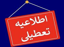 برنامه جدید تعطیلات در ایران | تعطیلات ۲ روزه جایگزین تعطیلات سنتی شد
