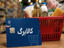 واریزی جدید کالابرگ برای کدام دهک‌هاست؟