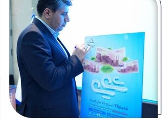 رونمایی از طرح «شمیم ۷۵» بانک صادرات ایران/ اعطای تسهیلات فوری با سود 10 درصد
