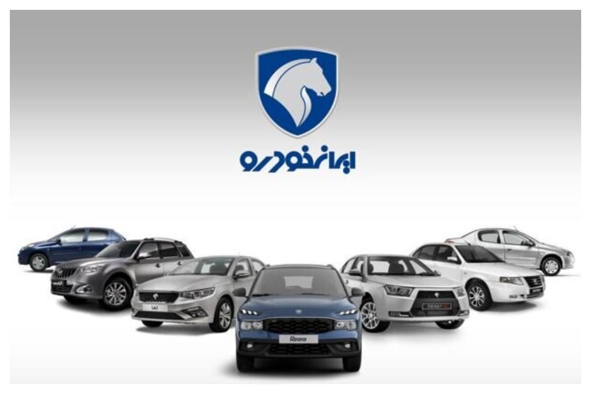 آخرین قیمت محصولات ایران خودرو امروز، چهارشنبه 3 تیرماه