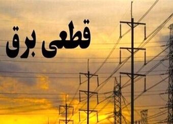 احتمال خاموشی سراسری ایران در اثر حمله وجود دارد؟
