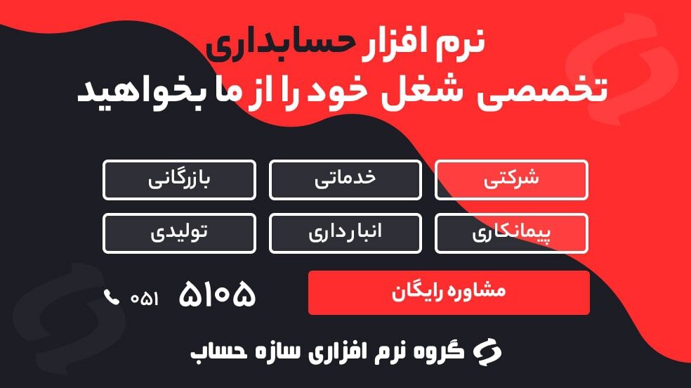 چرا هر کسب‌وکار باید از نرم افزار حسابداری مخصوص شغل خودش استفاده کند؟