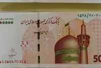 ایران‌چک با طرح جدید حرم امام رضا(ع) وارد شبکه بانکی شد
