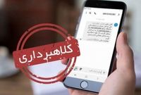 ارسال پیامک‌های جعلی مالیات توسط جیب‌برهای اینترنتی