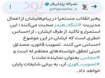 هشدار رئیس کمیسیون اصل نود مجلس درخصوص تصویب فوری طرح مدیریت تنگه هرمز