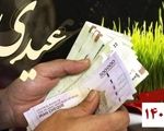 عیدی کارگران چقدر است؟ / جزئیات و نحوه محاسبه عیدی سال ۱۴۰۵+ جدول