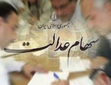 لایحه آزادسازی سهام عدالت تا پایان خرداد به مجلس ارائه می‌شود