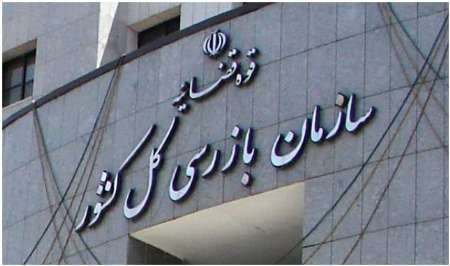 سازمان بازرسی کل کشور مناقصه سنگ آهن زرند را ابطال کرد