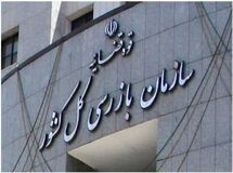 سازمان بازرسی کل کشور مناقصه سنگ آهن زرند را ابطال کرد
