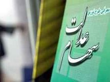 طرح &#39;آزادسازی سهام عدالت&#39; تیرماه به مجلس ارائه می‌شود