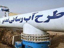عملیات اجرایی طرح آبرسانی به فسا و استهبان از سد رودبال آغاز شد