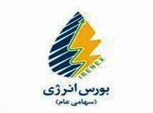 معاملات بورس انرژی به مرز 200 میلیارد ریال رسید