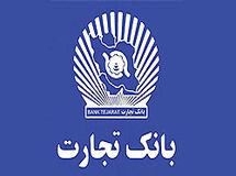 معاون مدیرعامل بانک تجارت: سعی داریم جدیدترین خدمات را به مشتریان ارائه دهیم