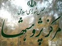 مرکز پژوهش‌های مجلس: نقاطه ضعف در صنعت خودروسازی را نوع مالکیت و نحوه مدیریت آن دانست