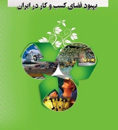 پیشنویس ماده 16 قانون بهبود محیط کار به هیأت وزرا ارسال شد