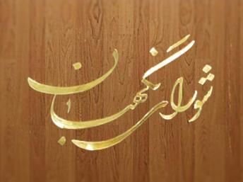 اساسنامه شرکت عمران شهر جدید هشتگرد تأیید شد