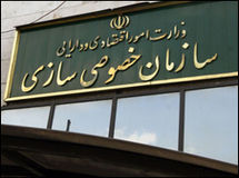 اصلاح اساسنامه سازمان خصوصی‌سازی تایید شد