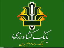 سامانه‌های الکترونیکی "بانک کشاورزی" به طور موقت قطع می‌شوند