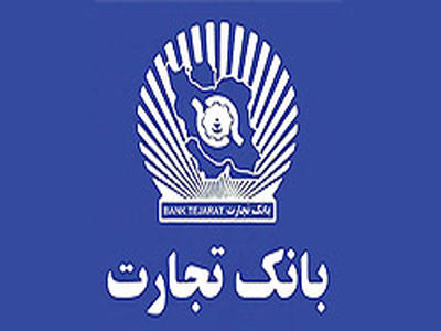 وضعیت مالی و برنامه‌های بانک تجارت در بازار سرمایه اعلام شد