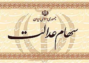طرح آزادسازی سهام عدالت بلامانع است