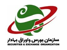 سند راهبردی سازمان بورس و اوراق بهادار منتشر شد