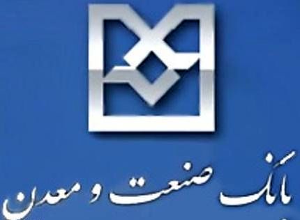 وزیر صنعت: سرمایه بانک صنعت ومعدن باید افزایش یابد