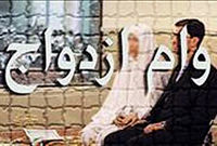 بالغ بر 11 هزار و 500 فقره وام ازدواج به متقاضیان پرداخت شد